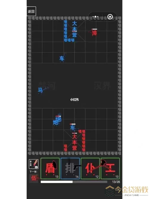 汉字攻防战全部墙的位置