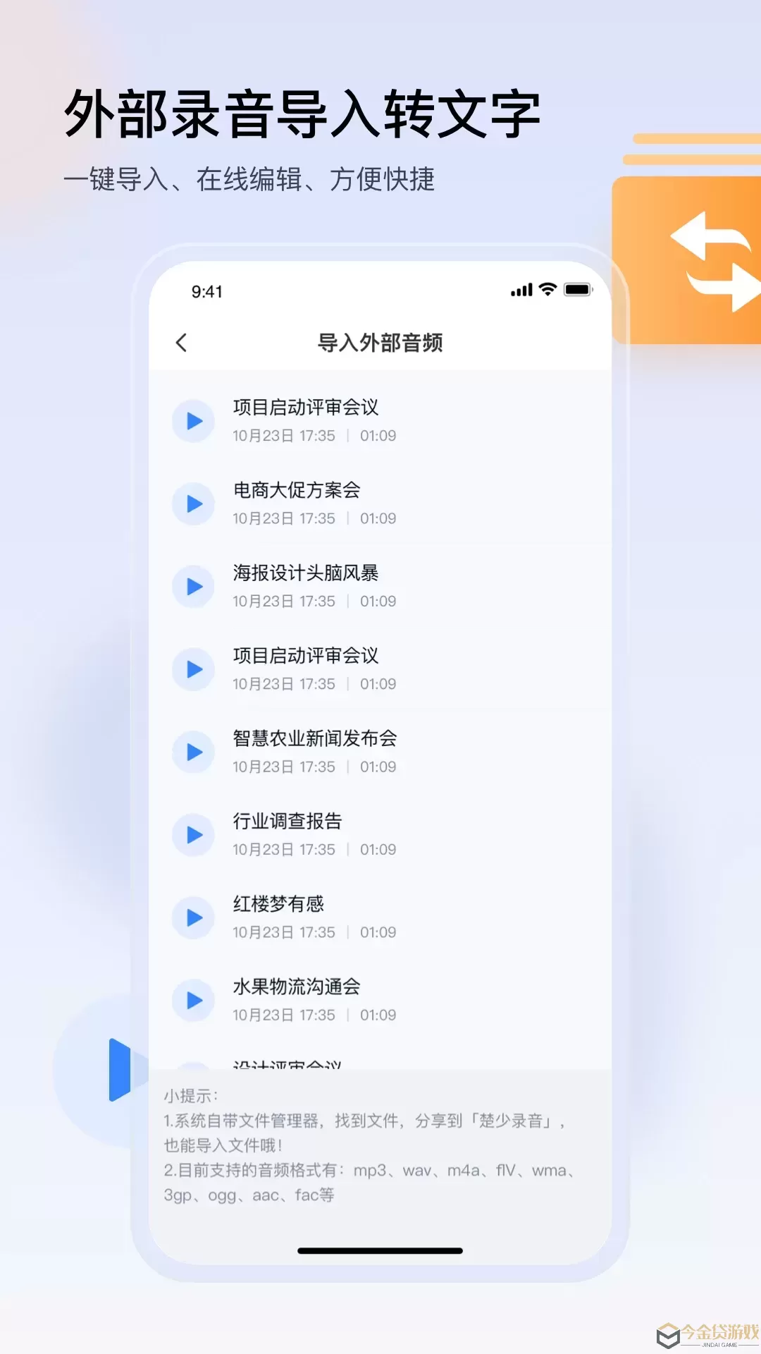 楚少录音下载app