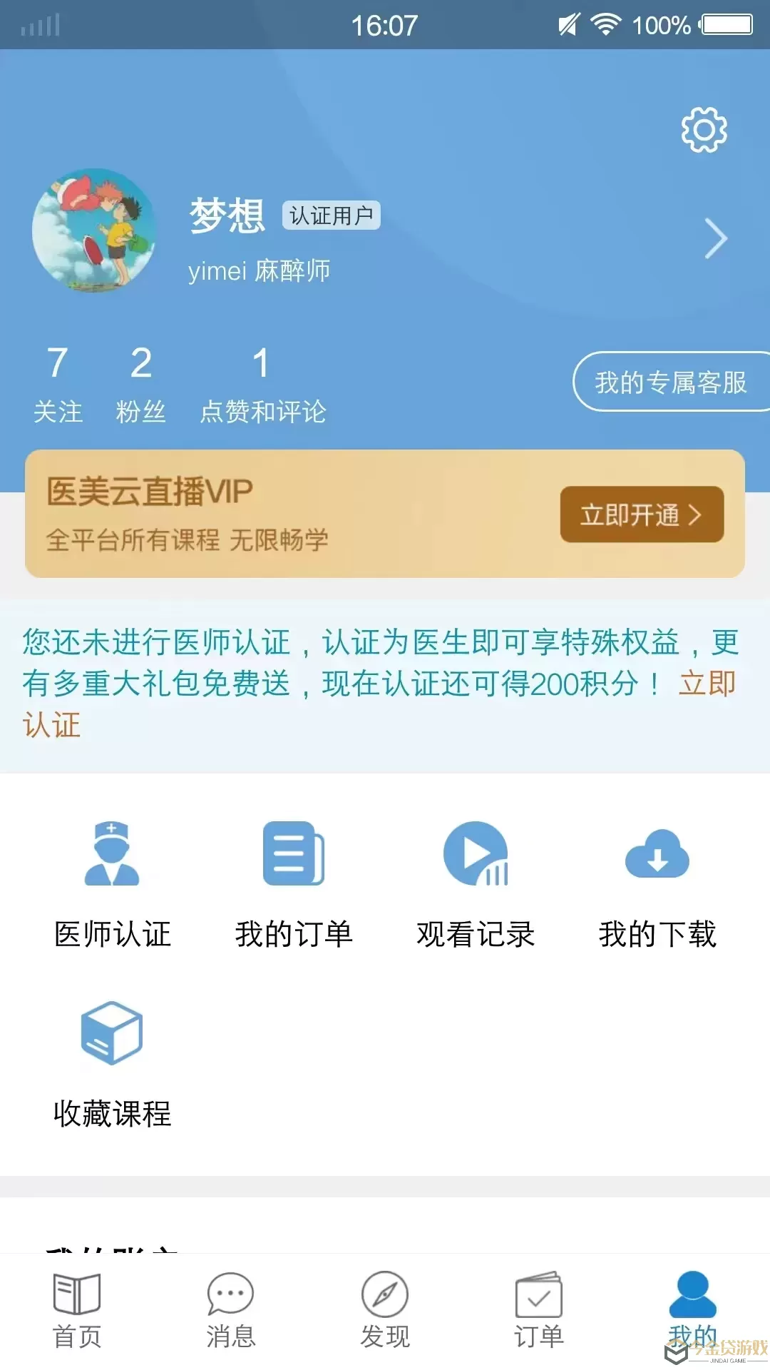 智慧医美圈下载app