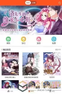 风云二漫画下载官方正版