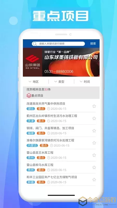 管道商务网下载app