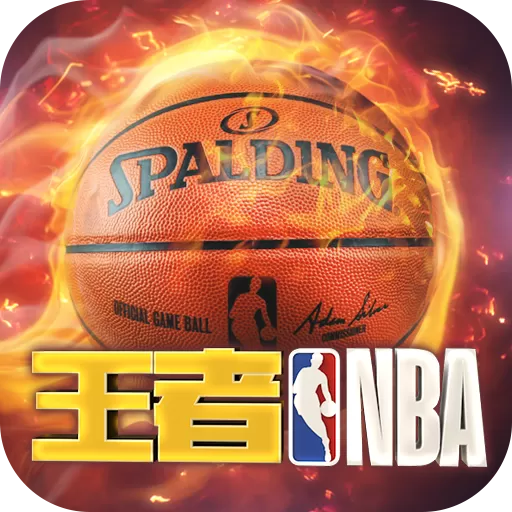 王者NBA安卓版app