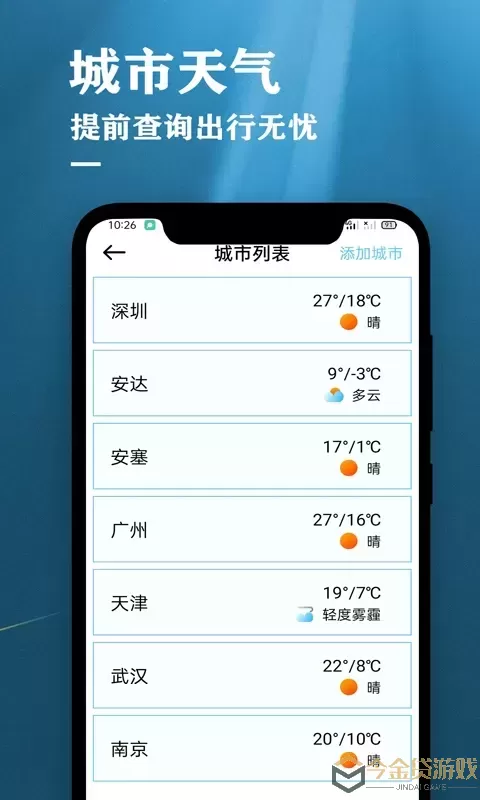 农历节气天气预报官网版app