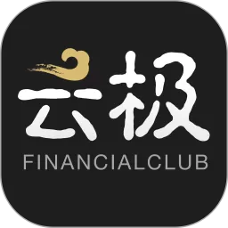 云极下载官方正版