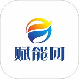 赋能团下载官网版