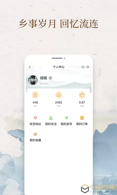 我的村庄官网版app