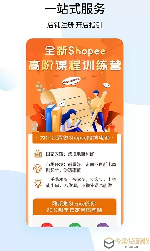 shopee跨境电商宝典官网版app