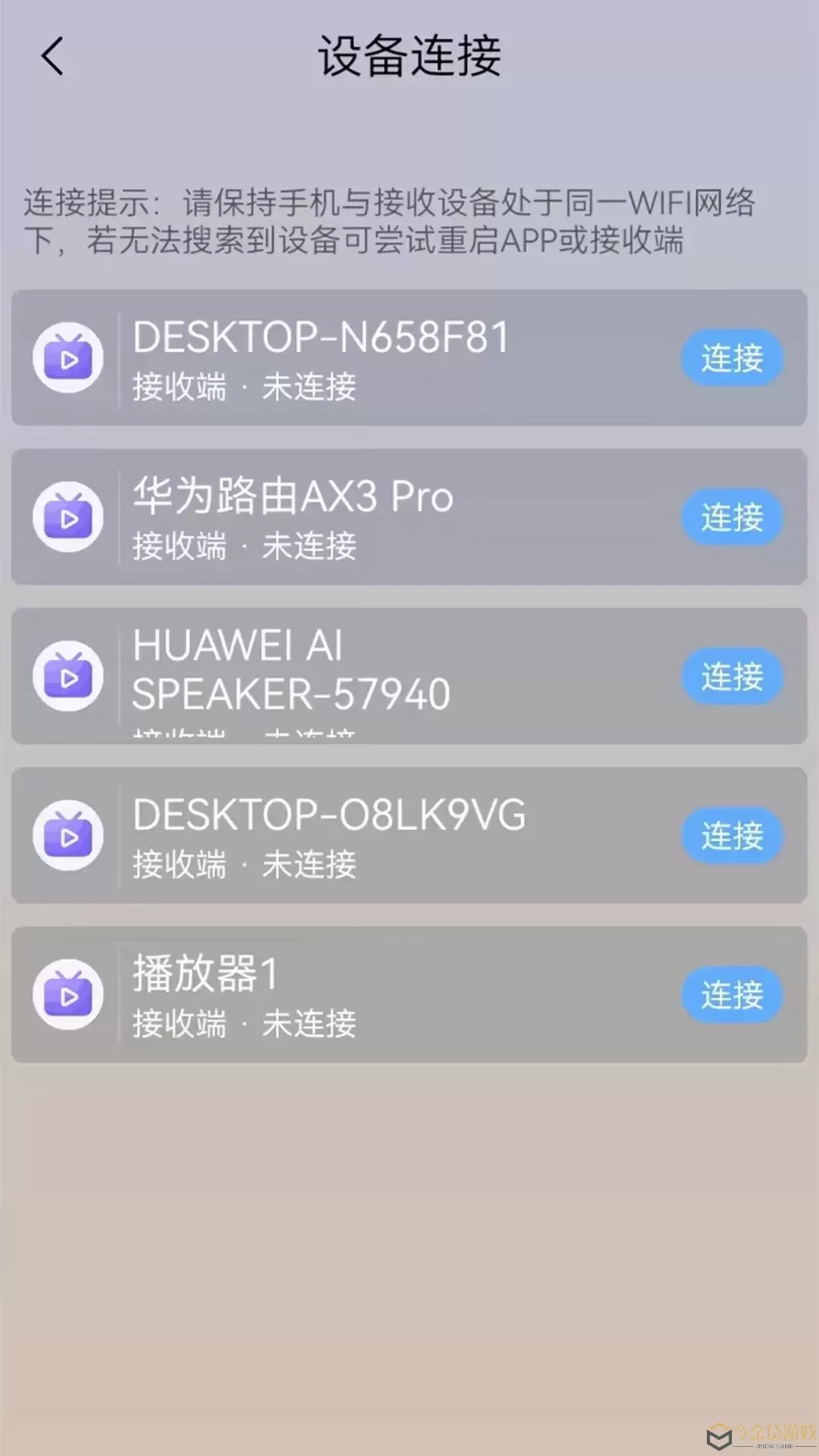 万能WIFI连接官网版手机版