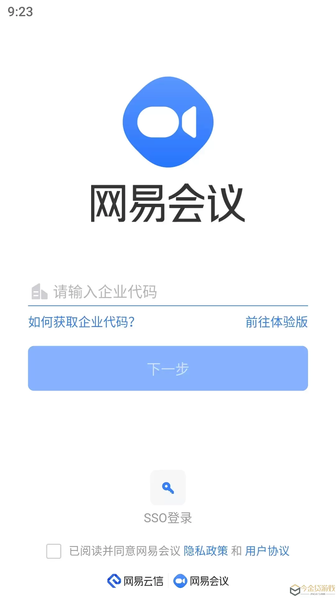 网易会议最新版