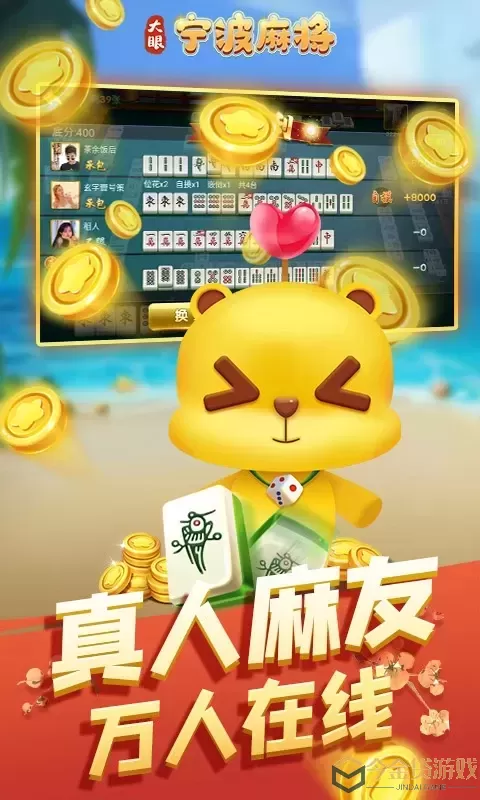 大眼宁波麻将最新版app