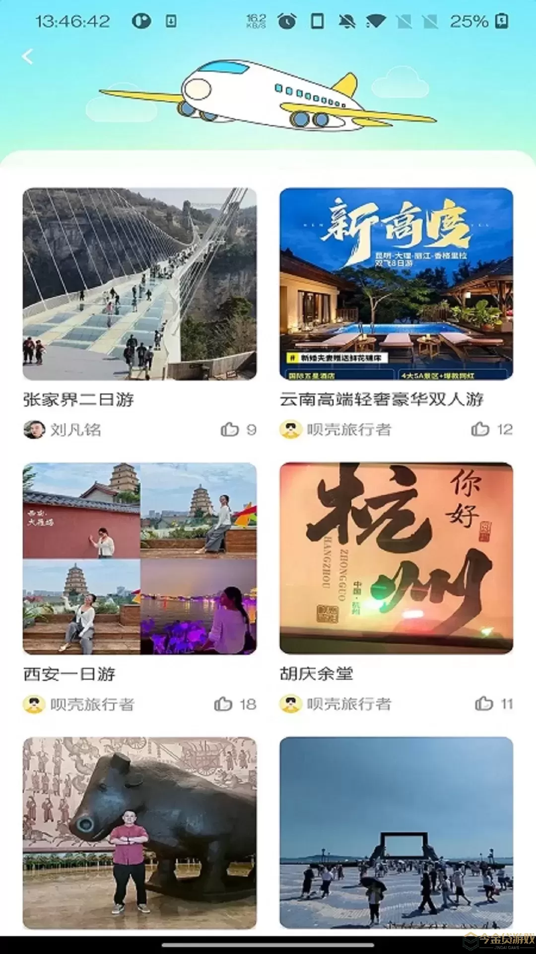 呗壳旅行官网版app