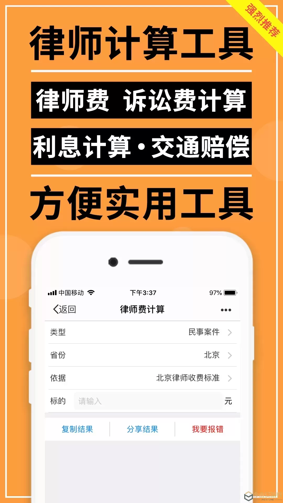 才牛律师app安卓版