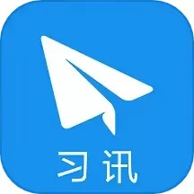 习讯云最新版本下载