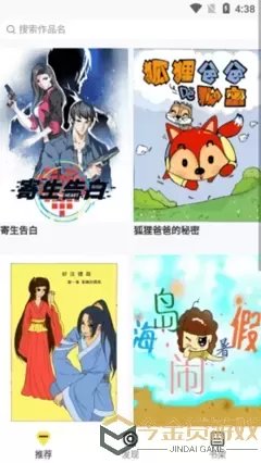 漫画开车下载官方版