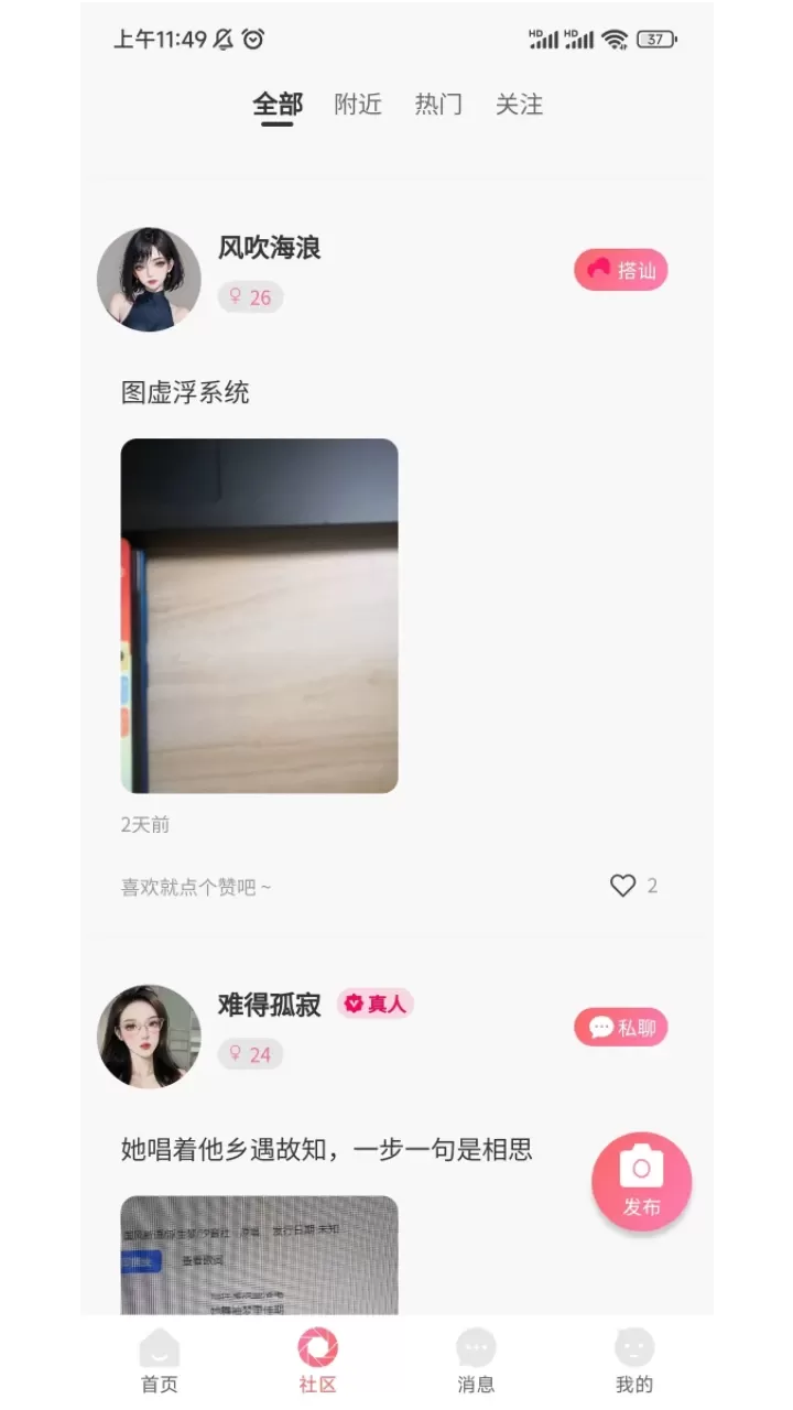 听友下载官方正版