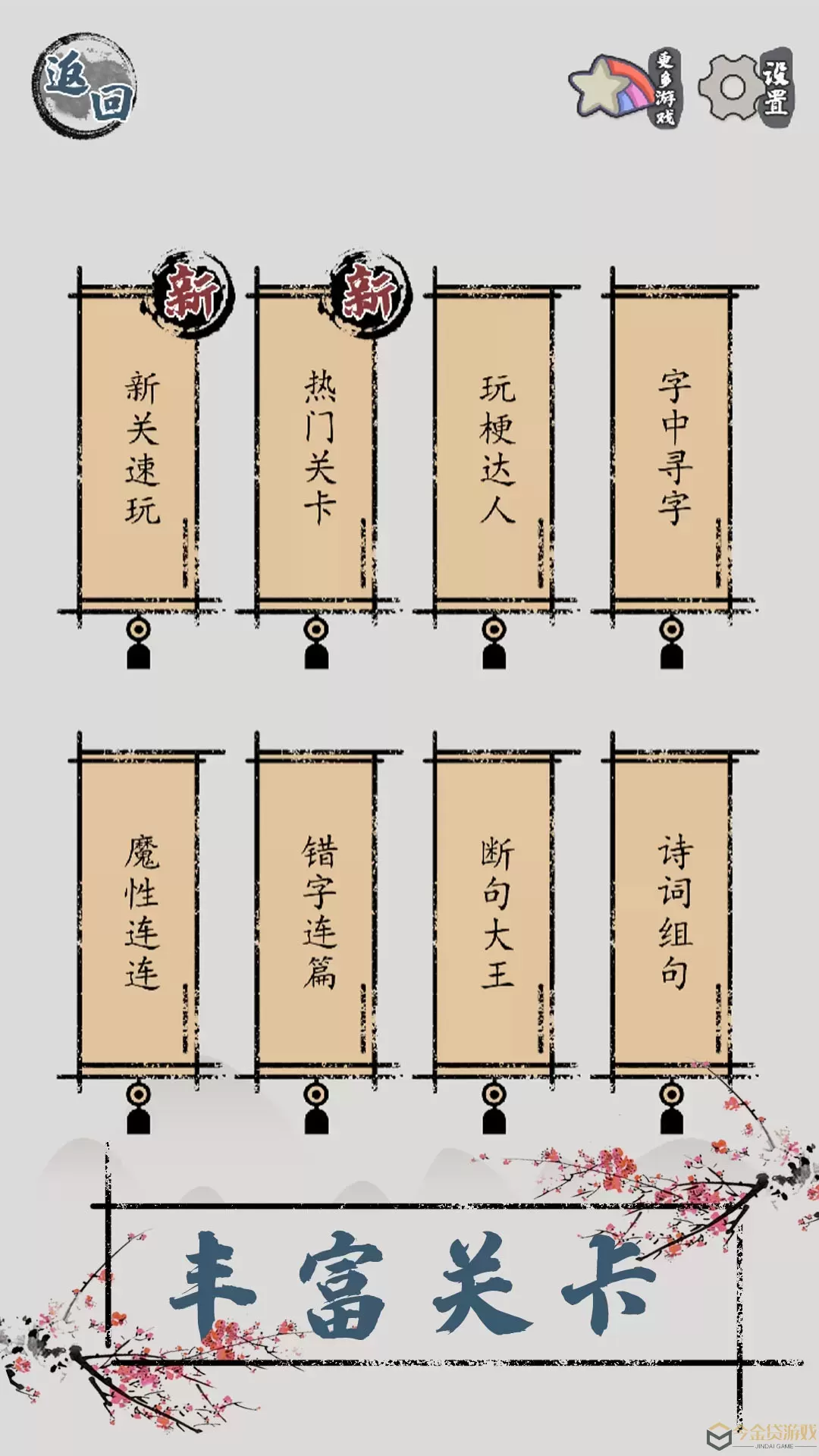 汉字脑回路2024最新版