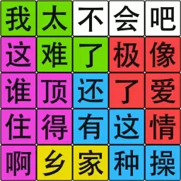 汉字脑回路2024最新版