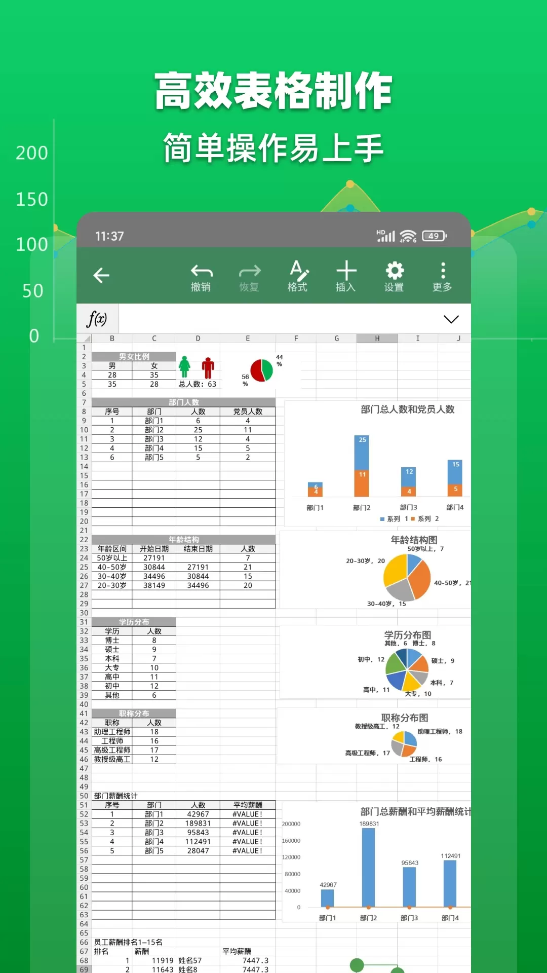 Excel表格文档下载正版