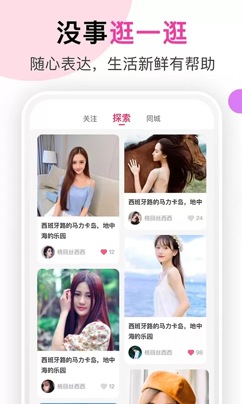 聊她官网版app