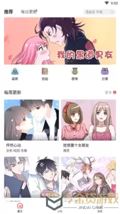 漫画美女被揉胸下载手机版