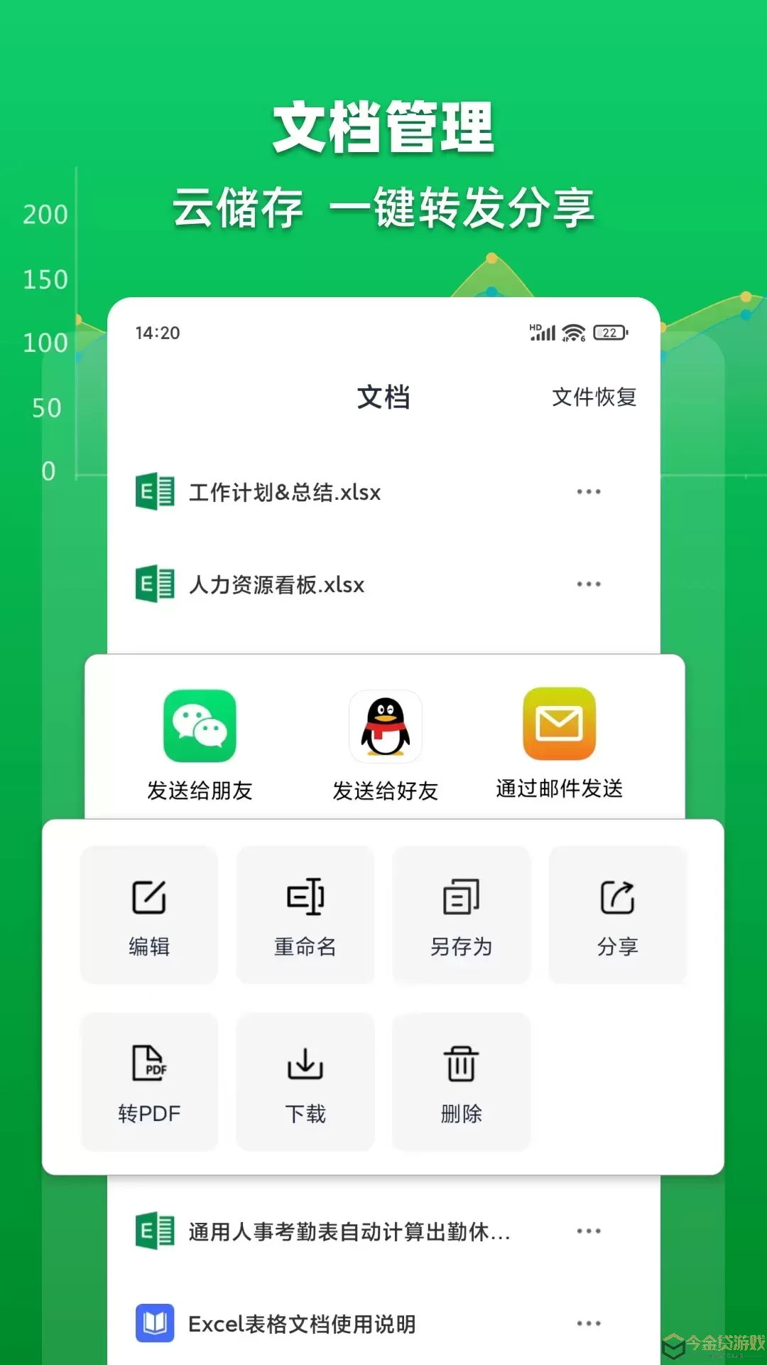 Excel表格文档下载正版