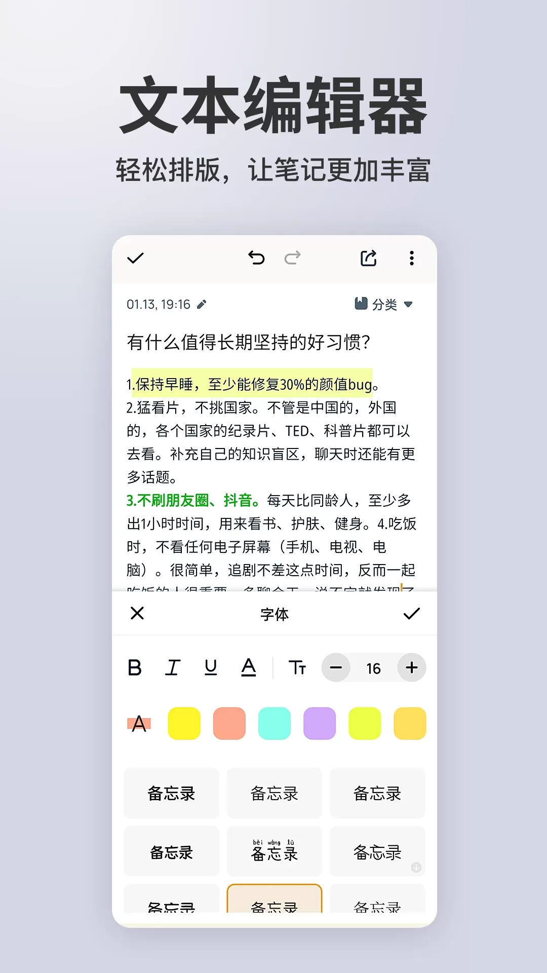 备忘录记事app最新版