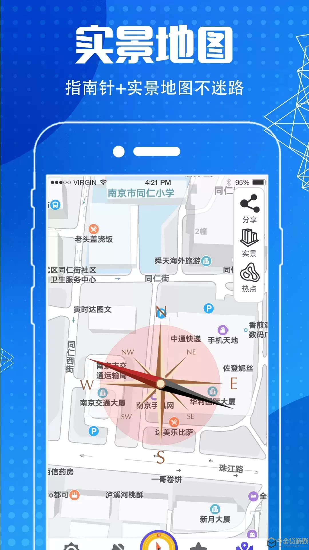 地图导航指南针app下载