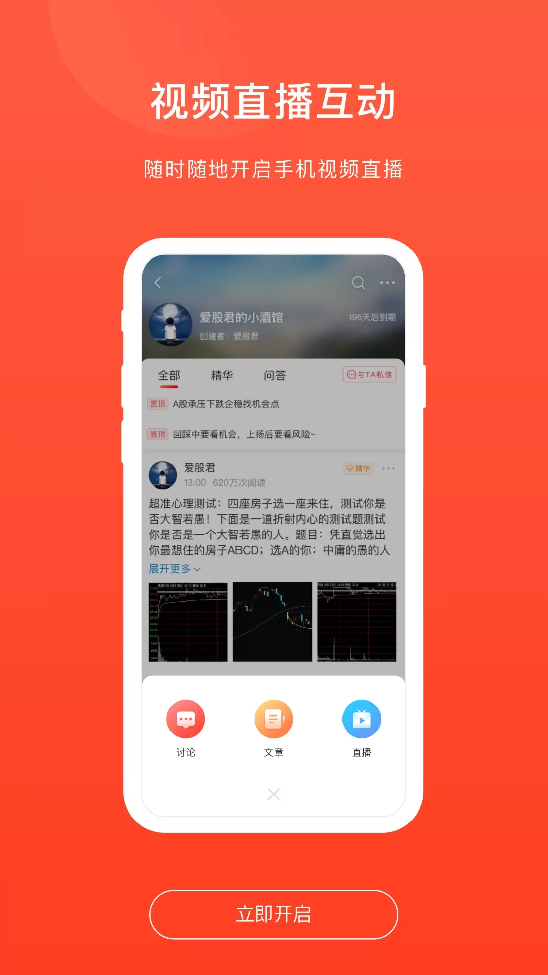 爱股圈app最新版