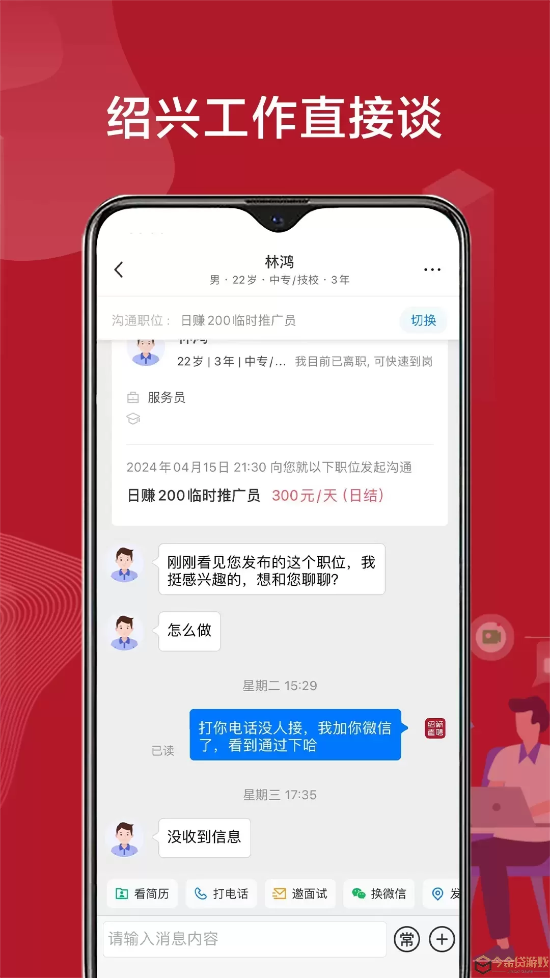 绍薪直聘app下载