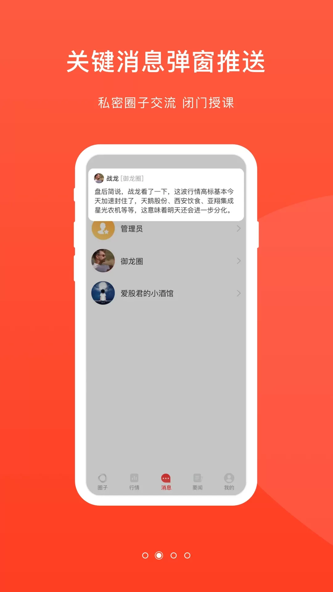 爱股圈app最新版