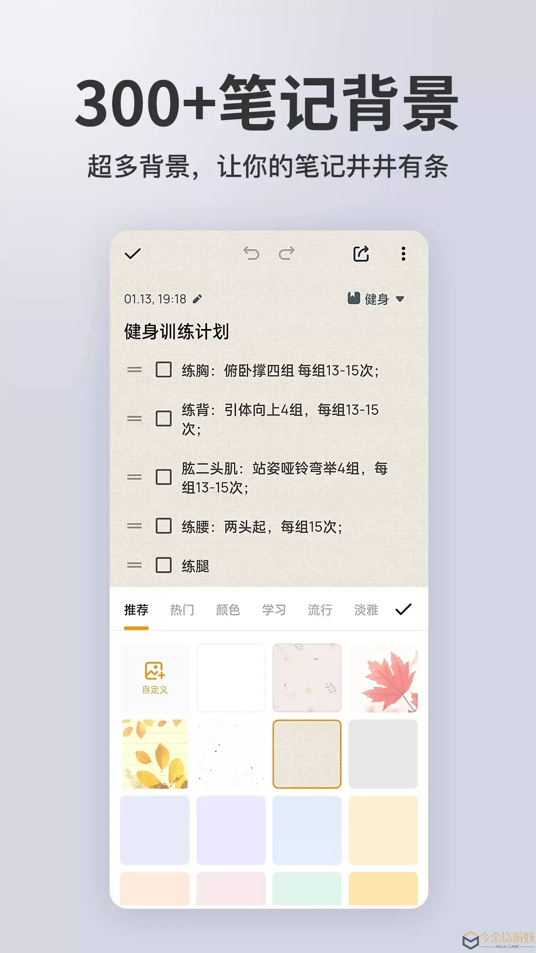 备忘录记事app最新版