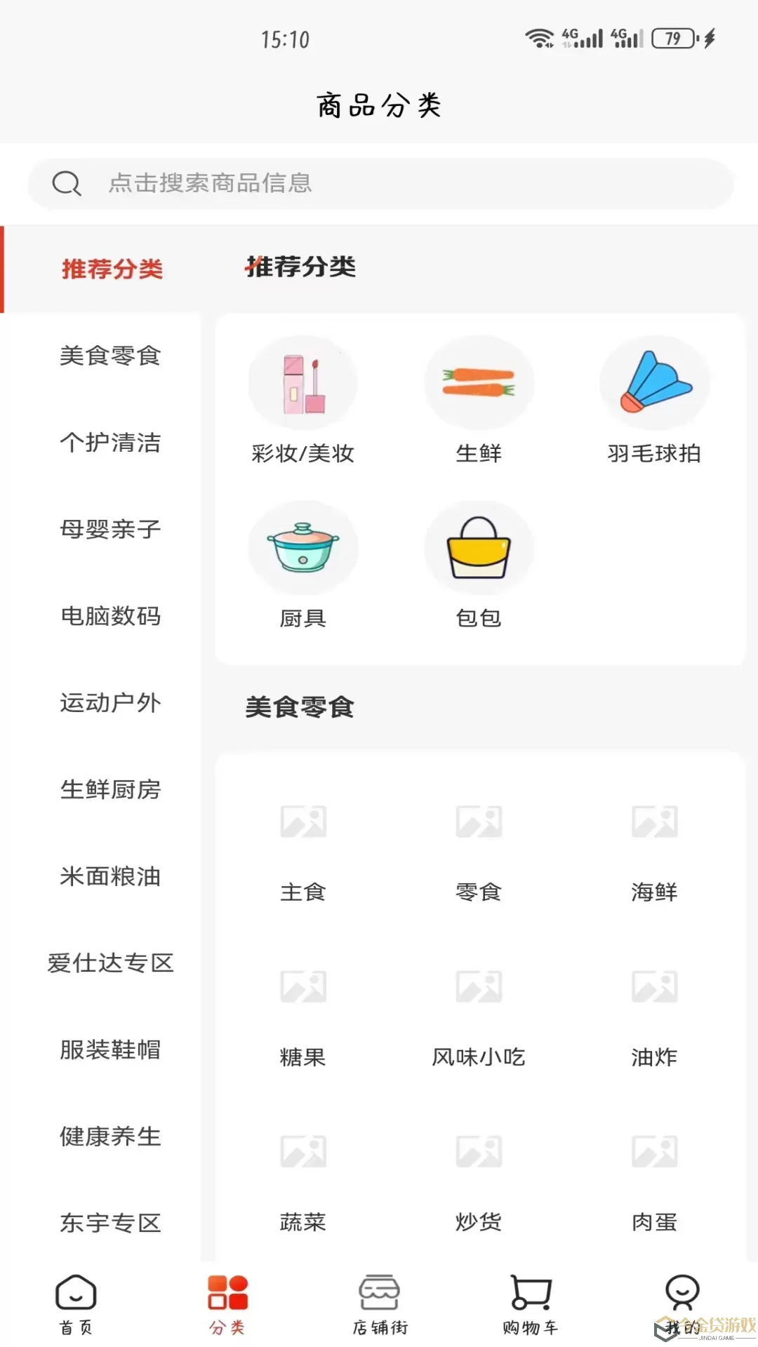 焱甄选下载app