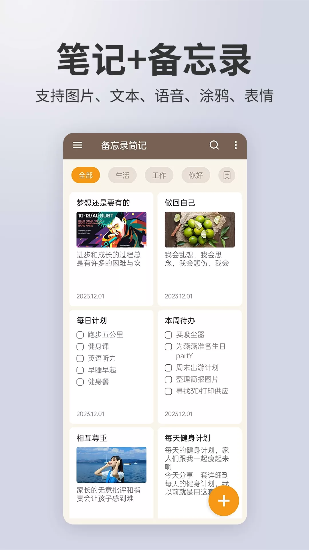 备忘录记事app最新版