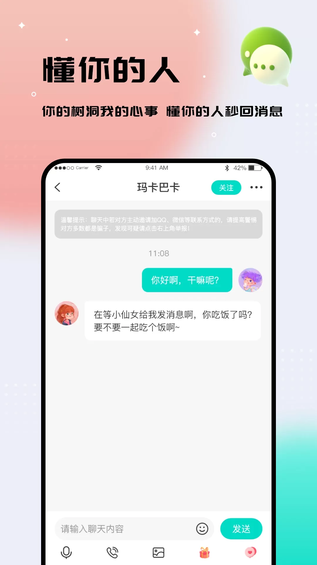 你好树洞官网版app