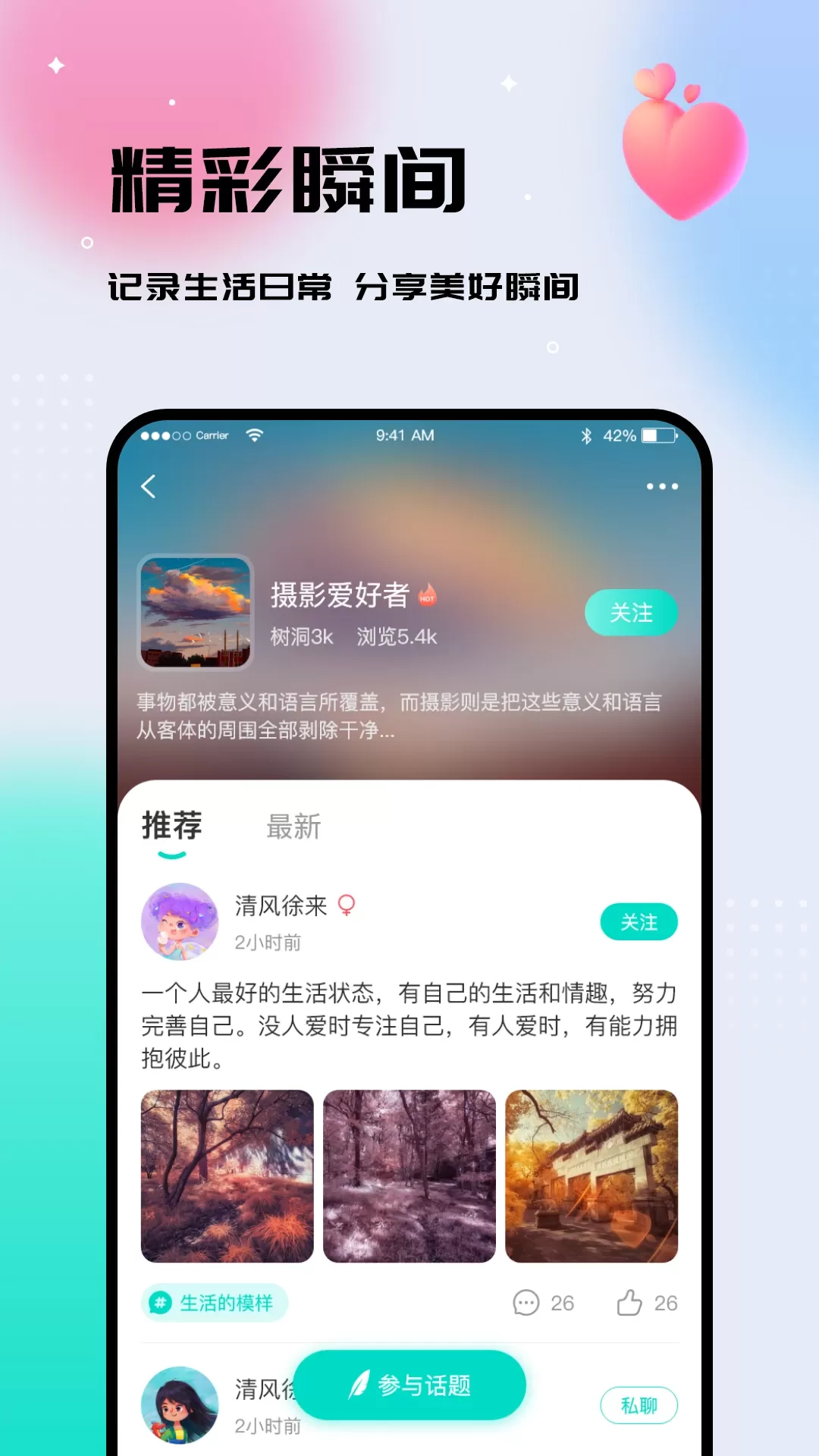 你好树洞官网版app