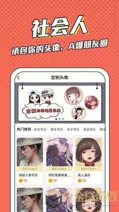 人 渣的本愿漫画官方正版下载