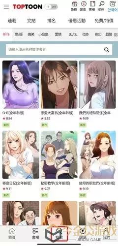 健身房漫画app安卓版