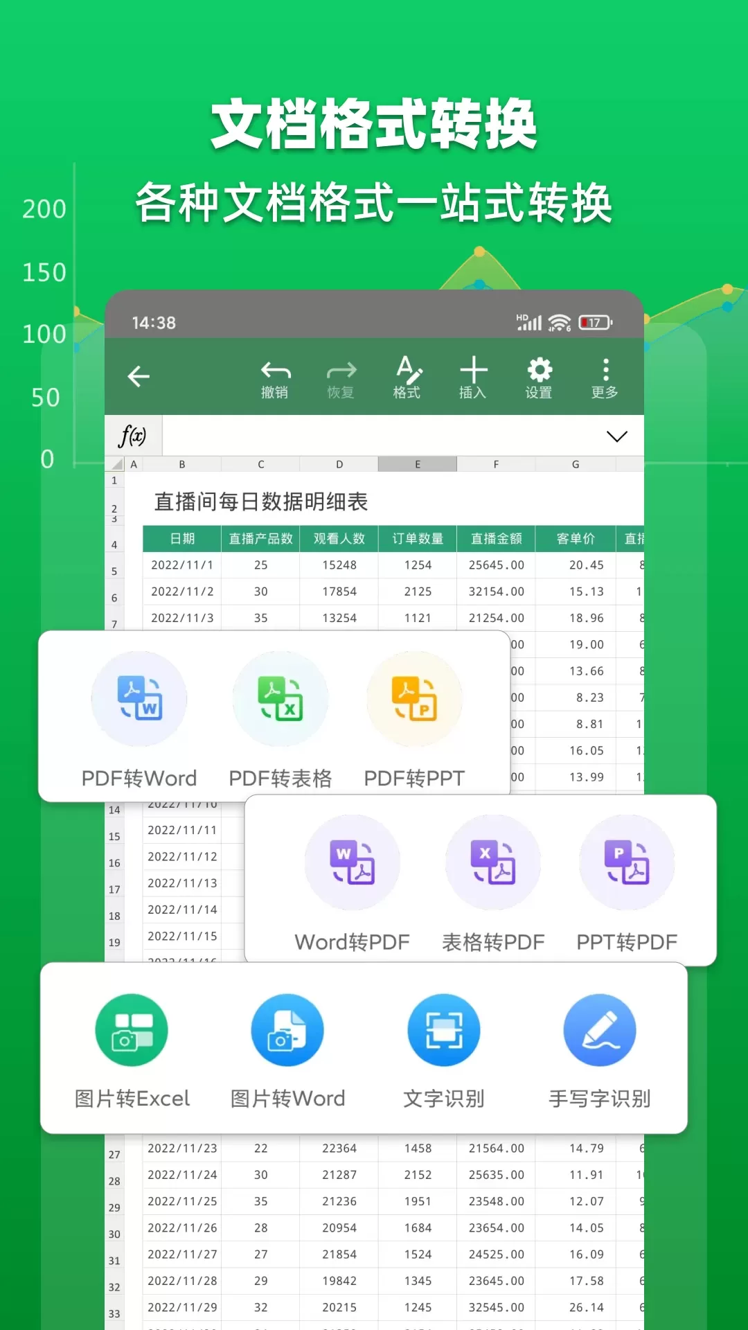 Excel表格文档下载正版