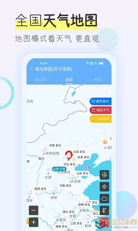 多看天气官网版app