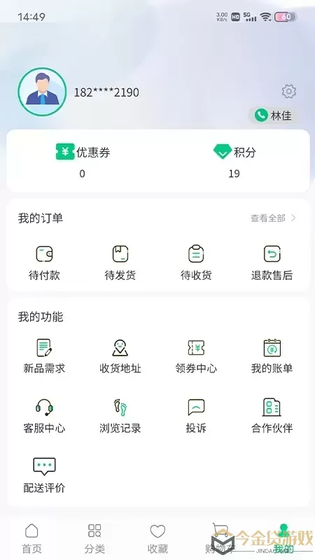 川为冻品官网版app