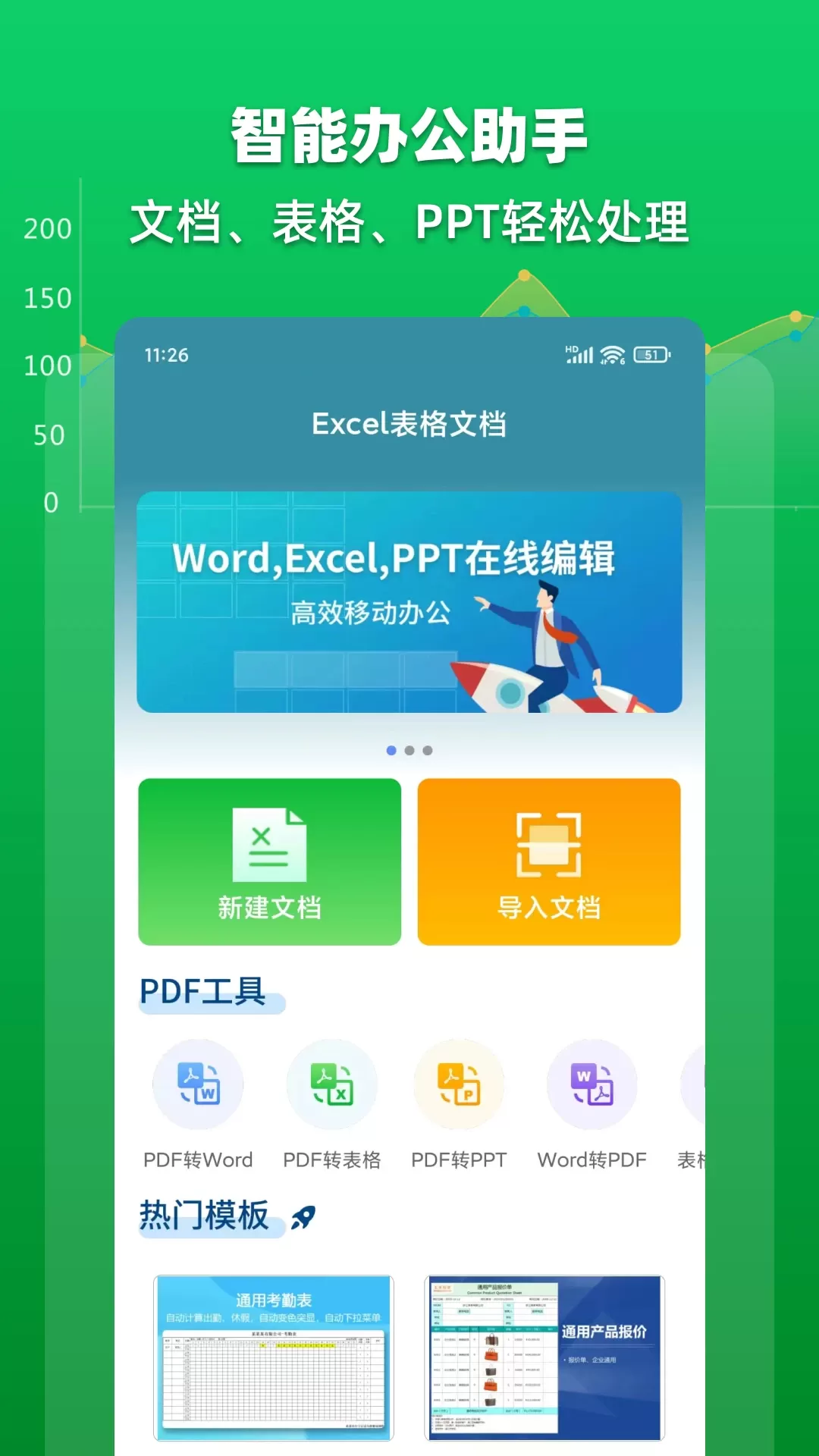 Excel表格文档下载正版