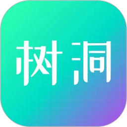 你好树洞官网版app