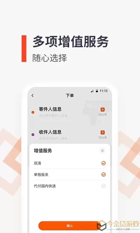 泛非速运官网版app