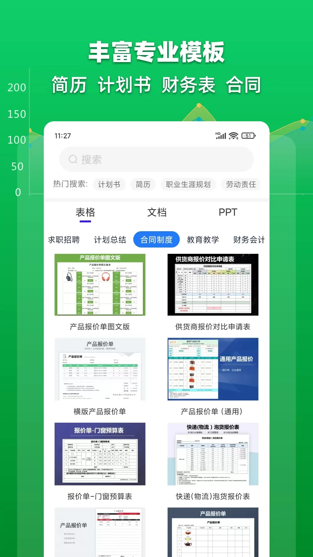 Excel表格文档下载正版