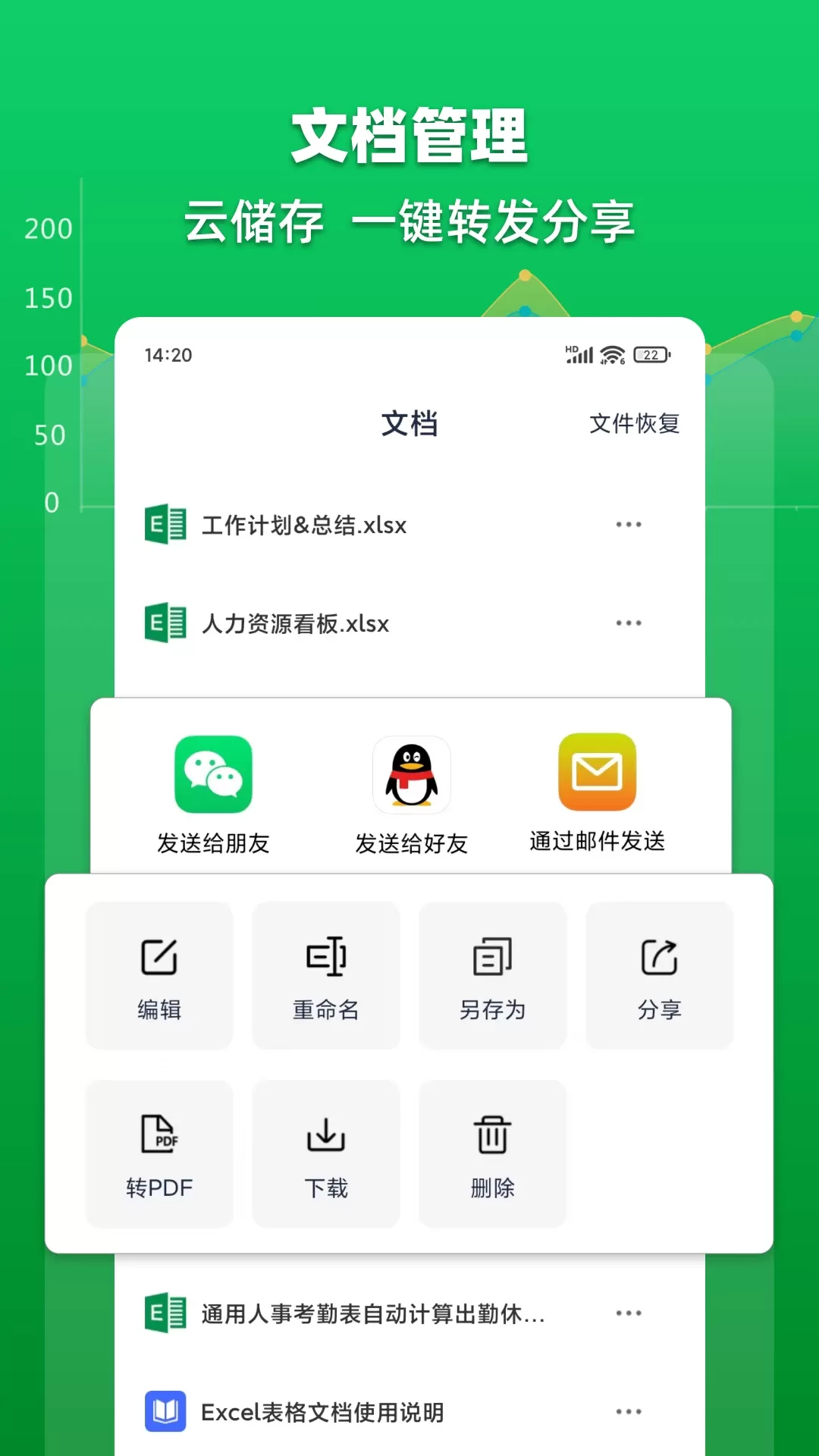 Excel表格文档下载正版