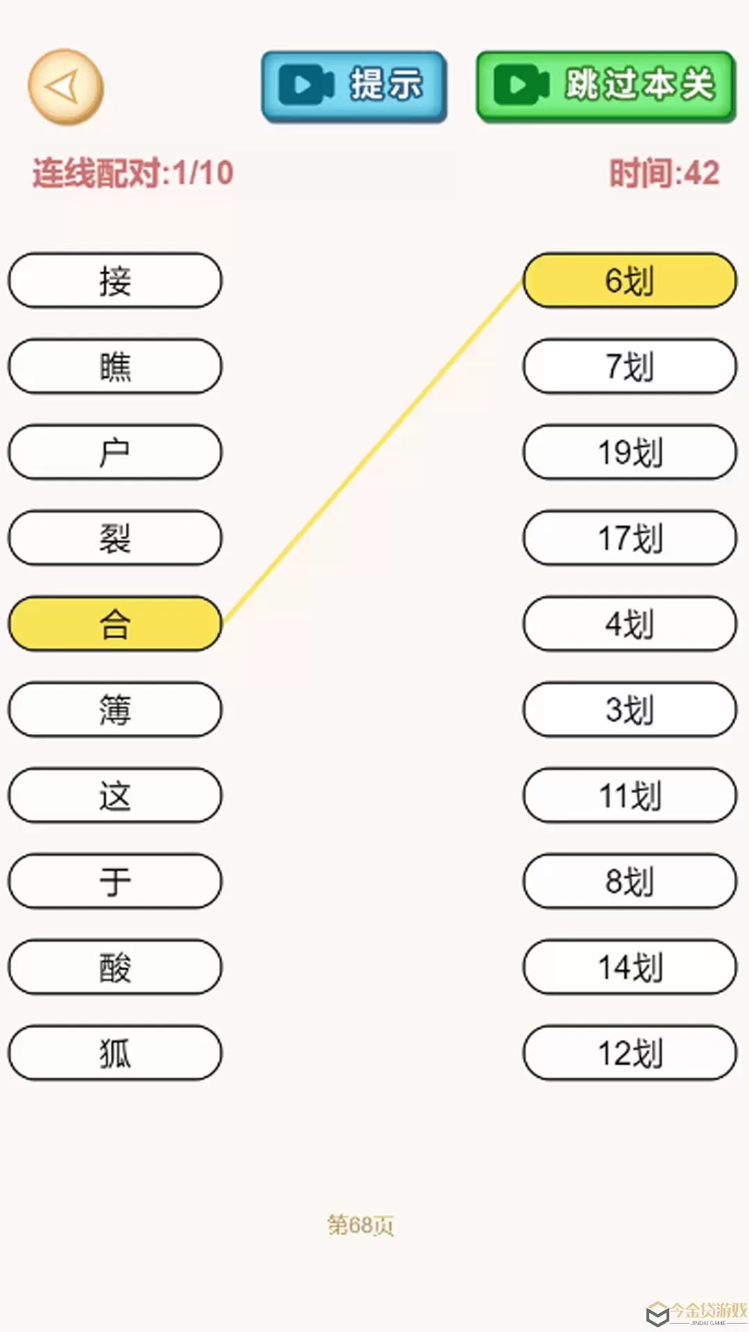 文字找不同下载官方版