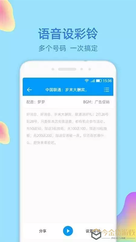 文字转语音大师安卓版下载