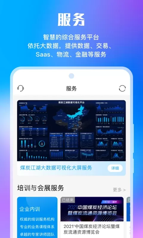 煤炭江湖官网版app