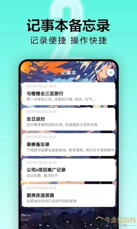 倒计时下载官网版