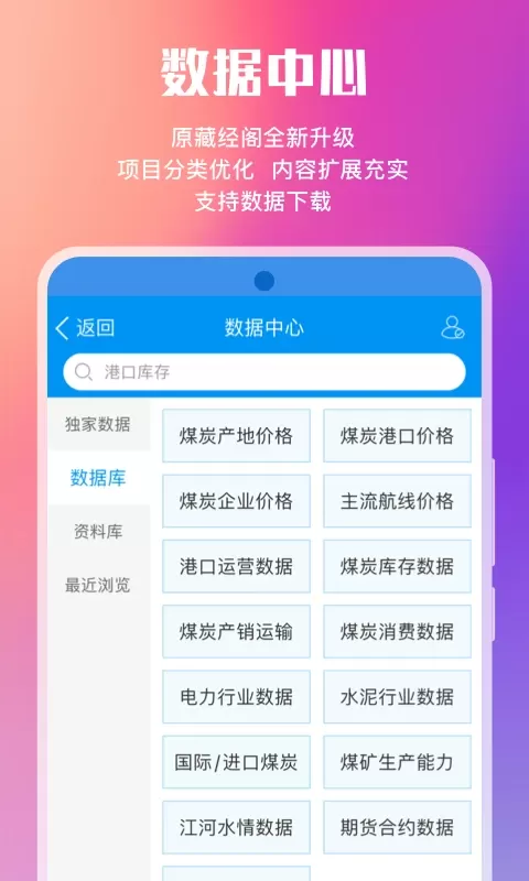 煤炭江湖官网版app